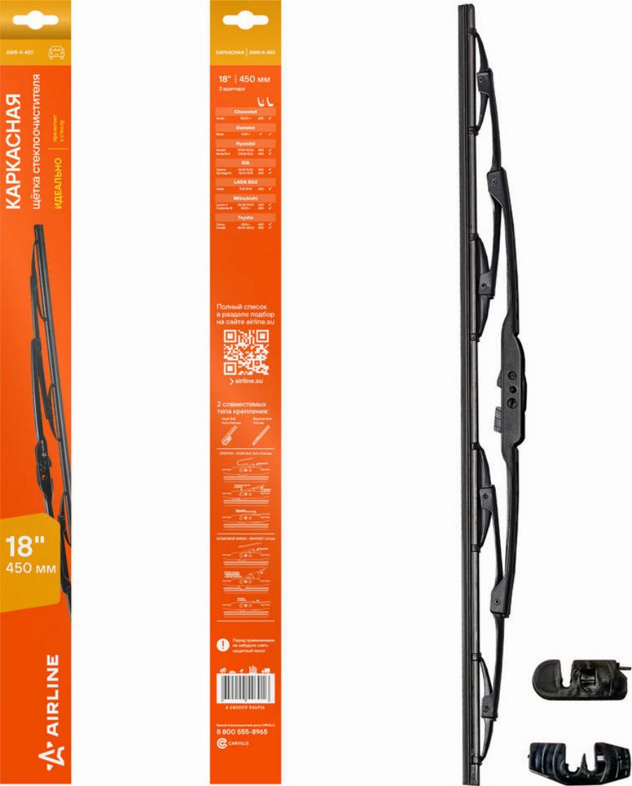 Airline AWB-K-450 - Lamela stergator aaoparts.ro