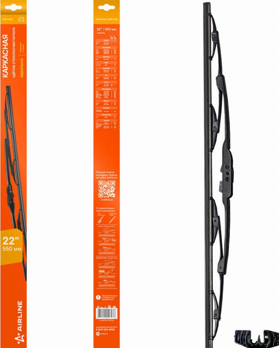 Airline AWB-K-550 - Lamela stergator aaoparts.ro