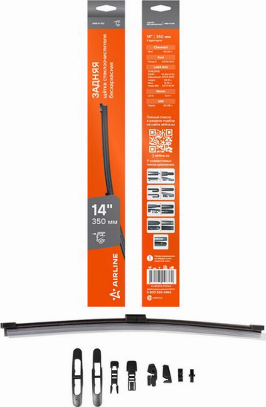 Airline AWBR350 - Lamela stergator aaoparts.ro