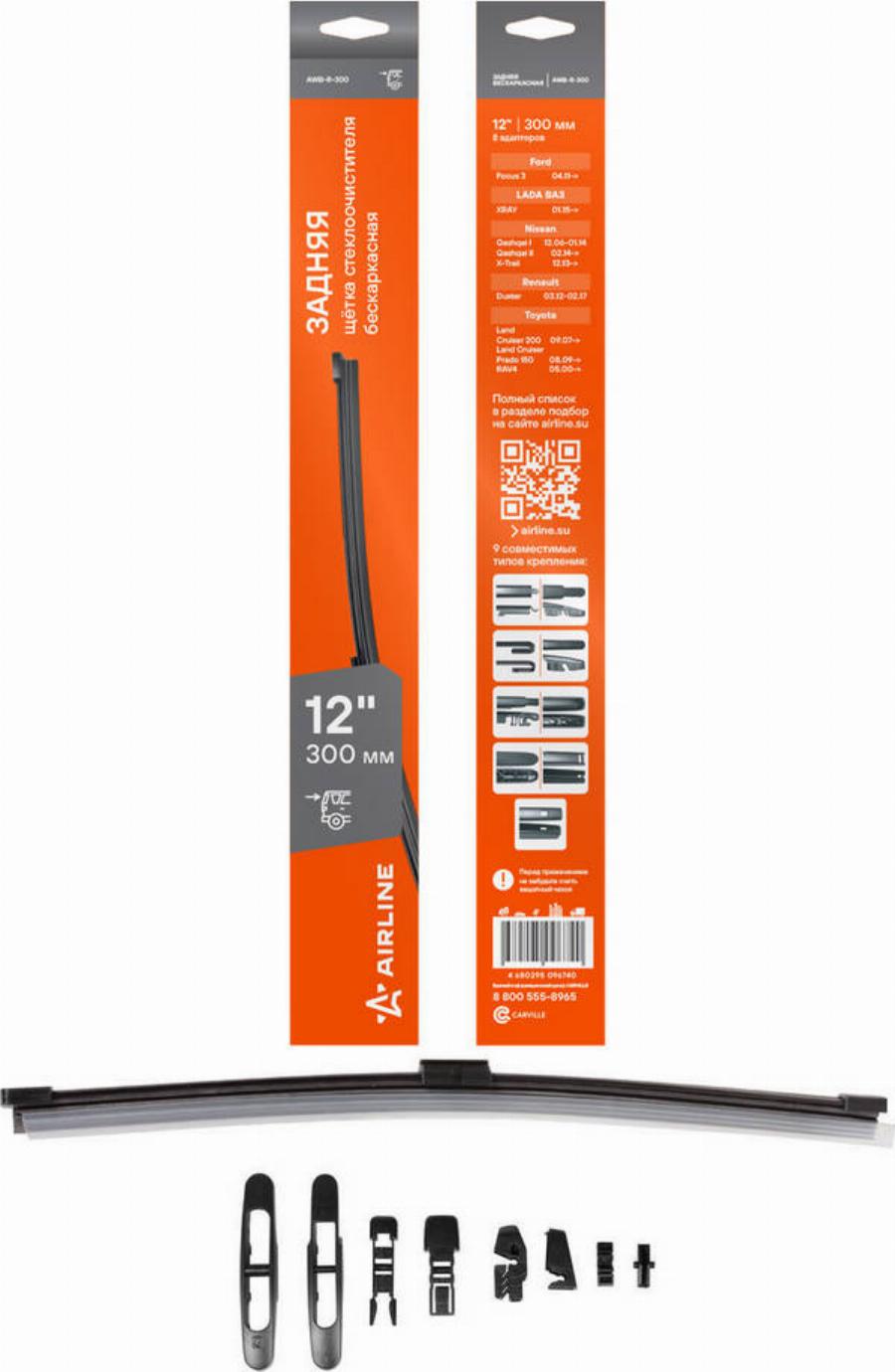 Airline AWBR300 - Lamela stergator aaoparts.ro