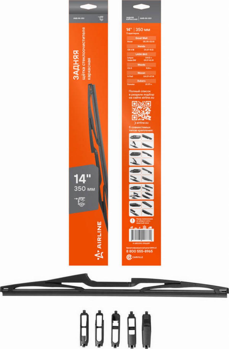 Airline AWB-RK-350 - Lamela stergator aaoparts.ro