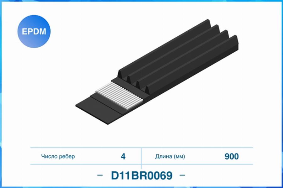 Cworks D11BR0069 - Curea transmisie cu caneluri aaoparts.ro