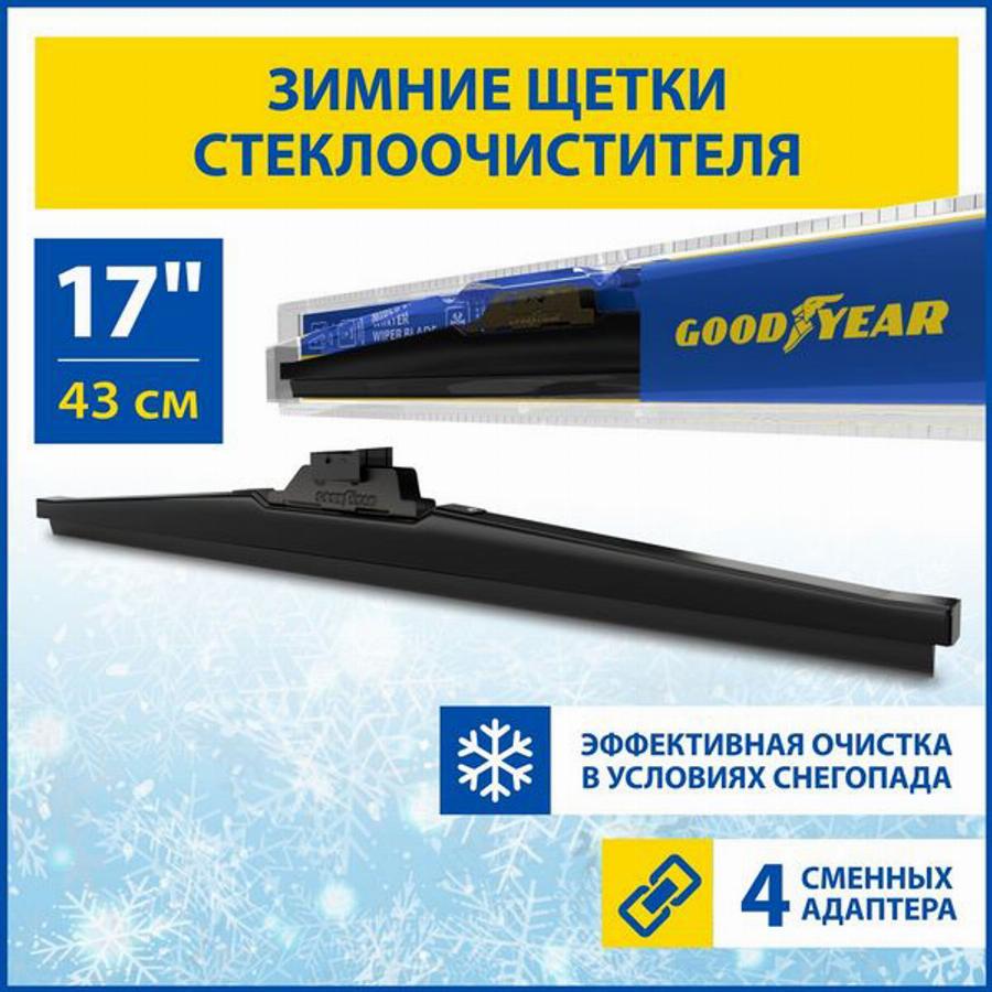 Goodyear GY004017 - Lamela stergator aaoparts.ro